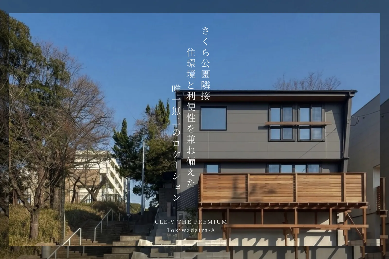 常盤平双葉町の家A